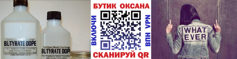 БУТИРАТ 1.4BDO цена наркотик Козьмодемьянск